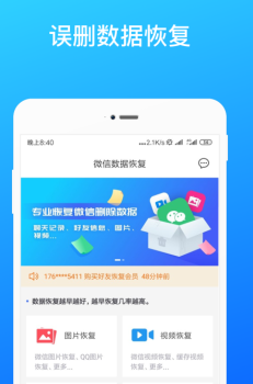 微信数据恢复软件app下载 v1.4.2 screenshot 1