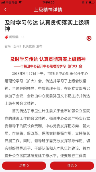川烟党建客户端手机版下载