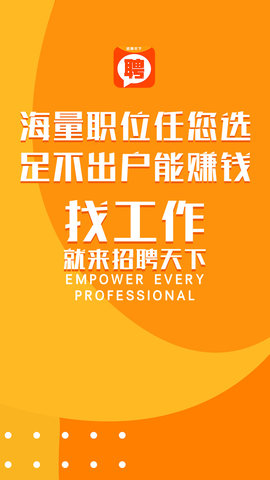 招聘天下手机版下载