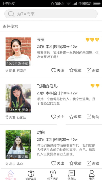 逑吧婚恋app下载手机版