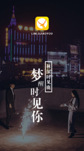 林鹿交友app下载手机版 v1.0.3 screenshot 4