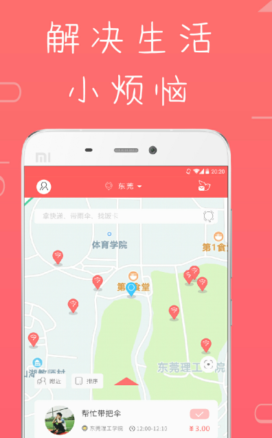 邀邀令app下载手机版