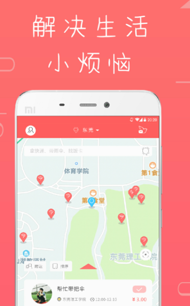 邀邀令app下载手机版