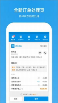 饿了么商家版 v10.6.4 screenshot 4