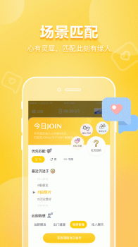JOIN社交app下载手机版 v5.0.9.4 screenshot 1