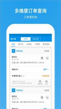 饿了么商家版 v10.6.4 screenshot 3