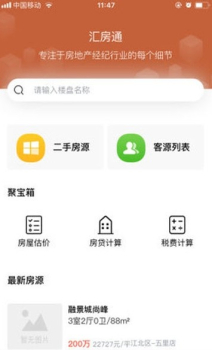 汇房通手机版下载 v0.0.4 screenshot 3