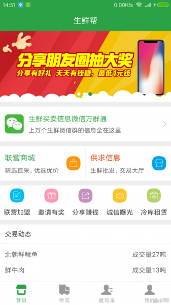 生鲜帮安卓版下载
