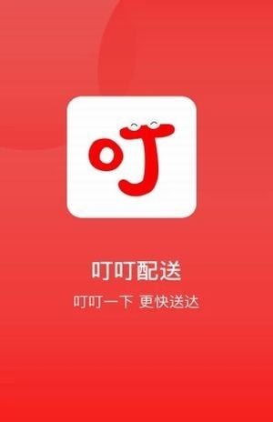 叮叮配送安卓版下载