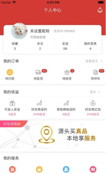 好实再源头真品手机版下载 v6.2.0 screenshot 2