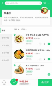 生鲜园安卓版下载 v.1.0 screenshot 4