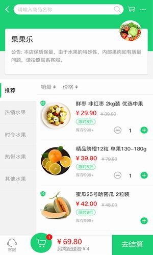 生鲜园安卓版下载