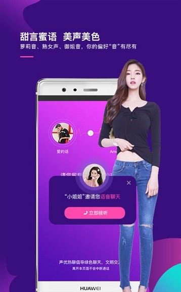 萌音手机最新版下载