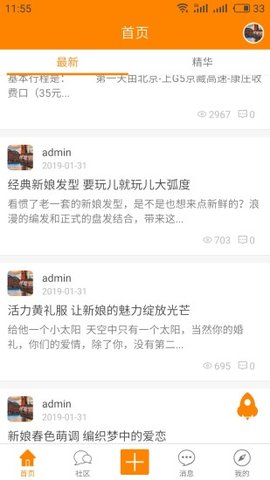 晴橙网安卓手机版下载