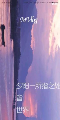 MVlog短视频下载手机版
