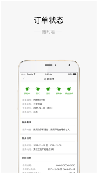 58家政安卓版下载