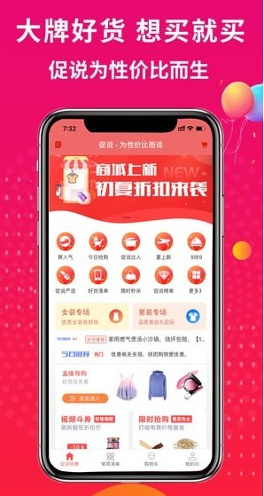 促说手机版下载