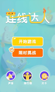 连连达人圣诞版红包版下载 v2.0.0 screenshot 4