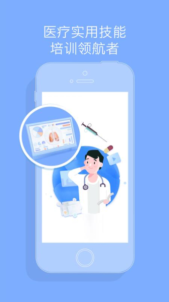 心医学院手机版下载