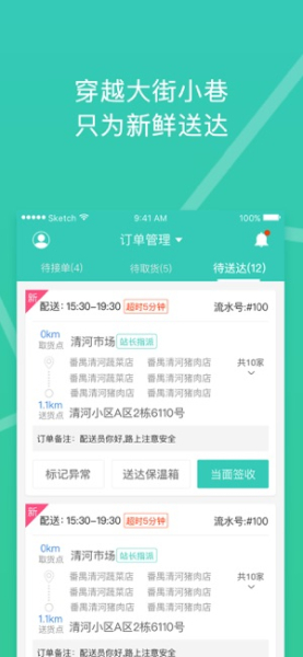 菜城配送下载手机版