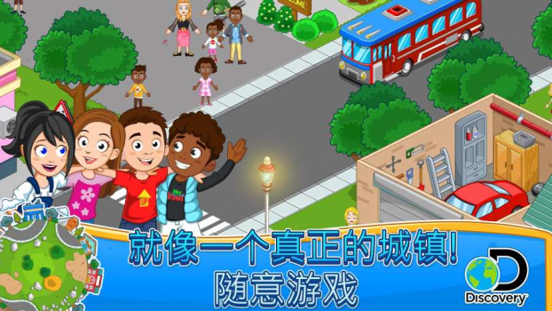 我的小镇探索完整版免费下载（My Town Discovery） v1.36.9 screenshot 1