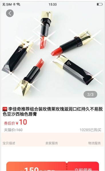 帮购优惠券手机版下载