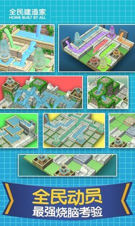 全民建造家游戏安卓版（含）