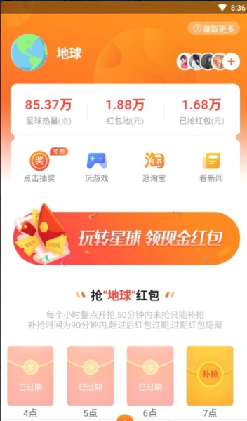 热量星球手机版下载