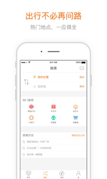 巴适公交官方安卓 v5.3.0 screenshot 2