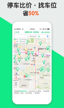 淘车位停车官方安卓 v13.8 screenshot 2