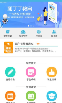 和丁丁教育手机版下载 v1.1.1 screenshot 2