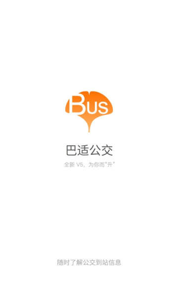 巴适公交官方安卓