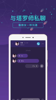 问问塔罗手机版下载 v2.02.0 screenshot 1