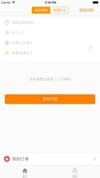来回出行手机版下载 v1.0.0 screenshot 4