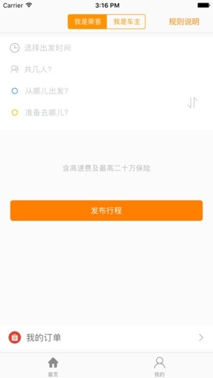 来回出行手机版下载