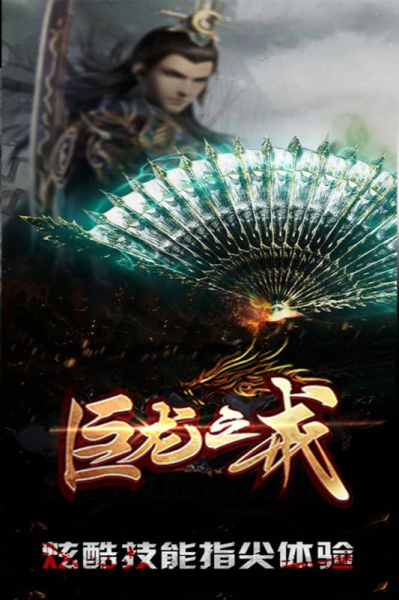 巨龙之戒手游官方版