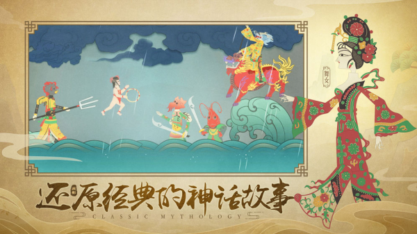 皮影哪吒游戏手机安卓版