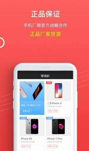 享换机手机版下载