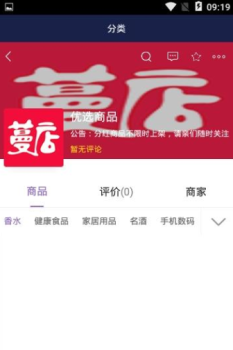 蔓店app下载手机版 V10.6.2 screenshot 3