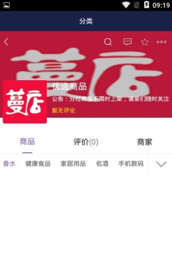 蔓店app下载手机版