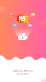 卿卿语音手机版下载 v1.1.0.2 screenshot 2