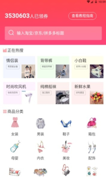 嗨购街手机版下载 v3.6.1 screenshot 3