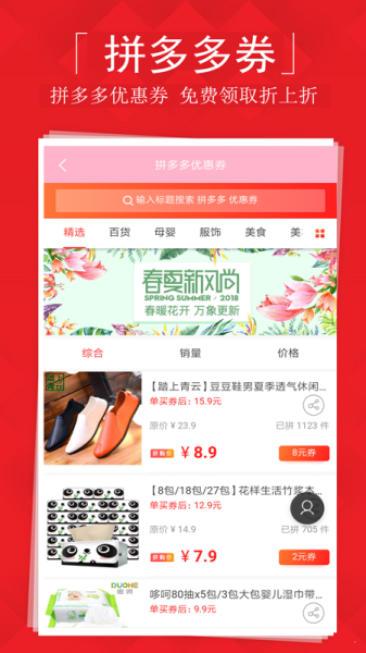 天猫淘宝优惠券安卓手机版下载
