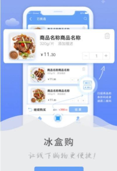 冰盒购安卓手机版下载 v1.1.3 screenshot 2