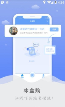 冰盒购安卓手机版下载 v1.1.3 screenshot 1
