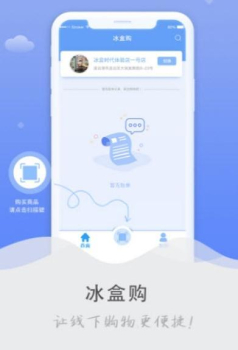 冰盒购安卓手机版下载 v1.1.3 screenshot 3