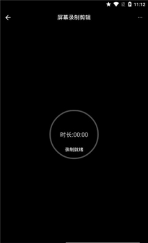 屏幕录制剪辑手机版下载 v1.2 screenshot 3