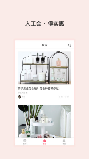 石惠福利手机版下载