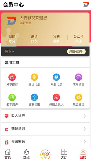 大麦视频app下载手机版