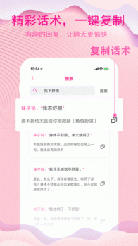 蓝锐恋爱话术下载手机版 v1.1 screenshot 1